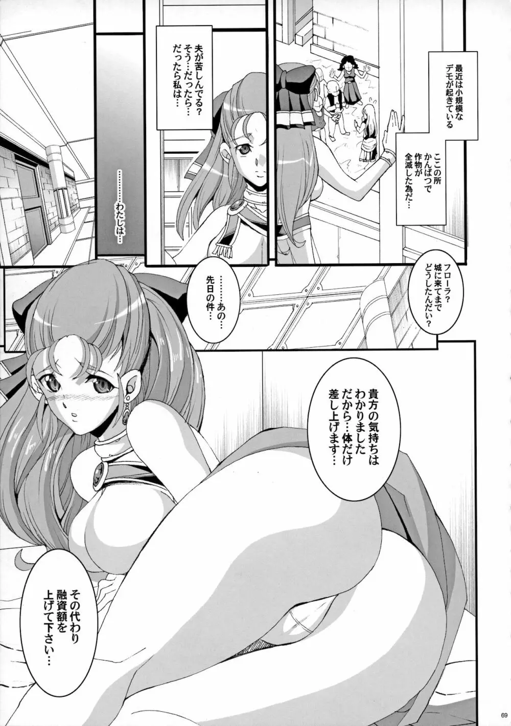 ザ・サンチョ 総集編 Page.68