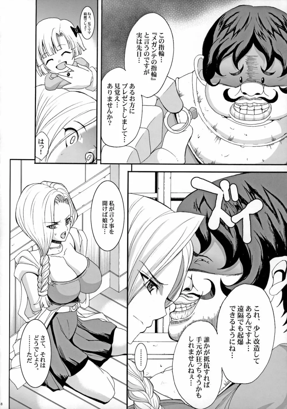 ザ・サンチョ 総集編 Page.7