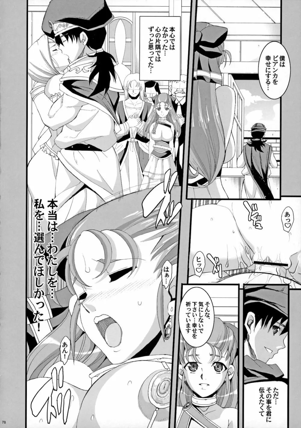 ザ・サンチョ 総集編 Page.77