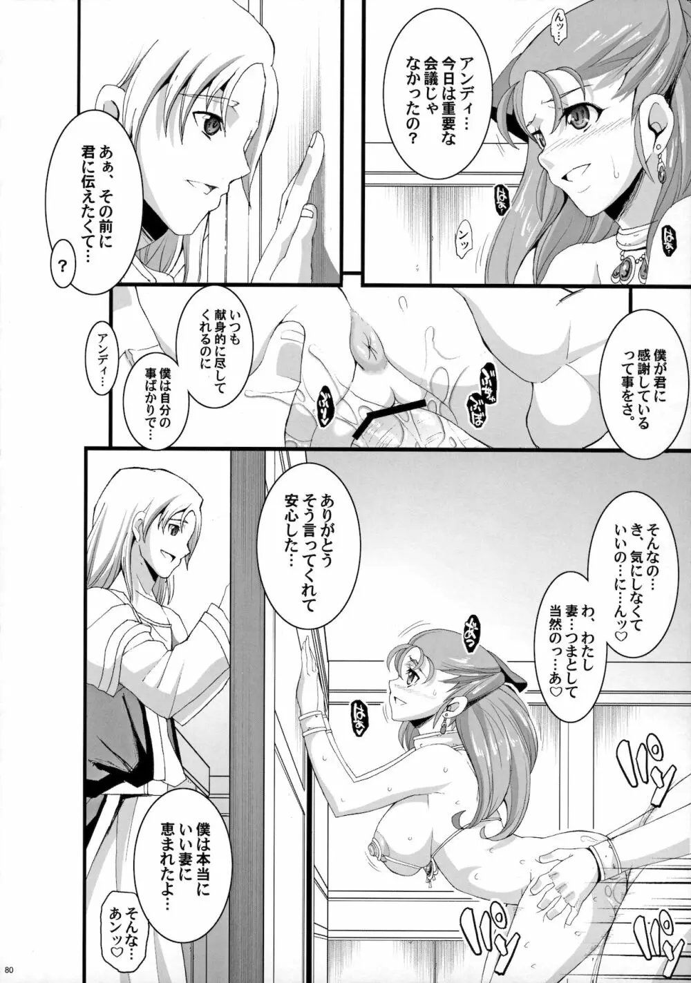 ザ・サンチョ 総集編 Page.79