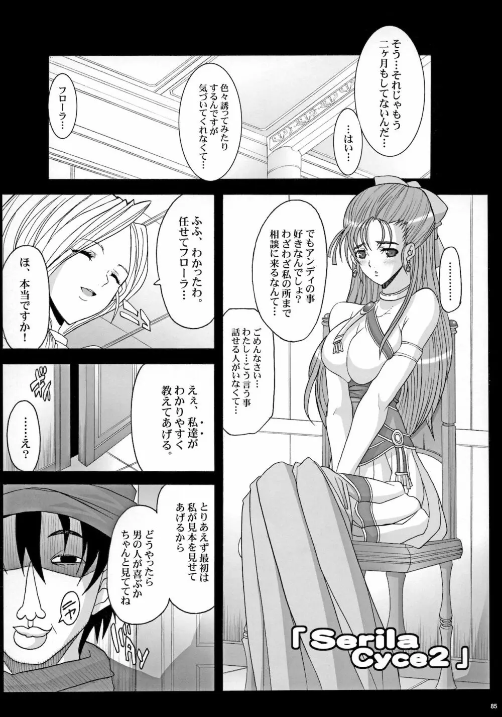 ザ・サンチョ 総集編 Page.84