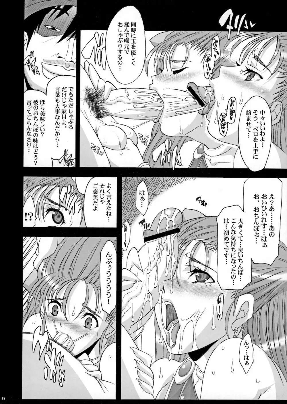 ザ・サンチョ 総集編 Page.87