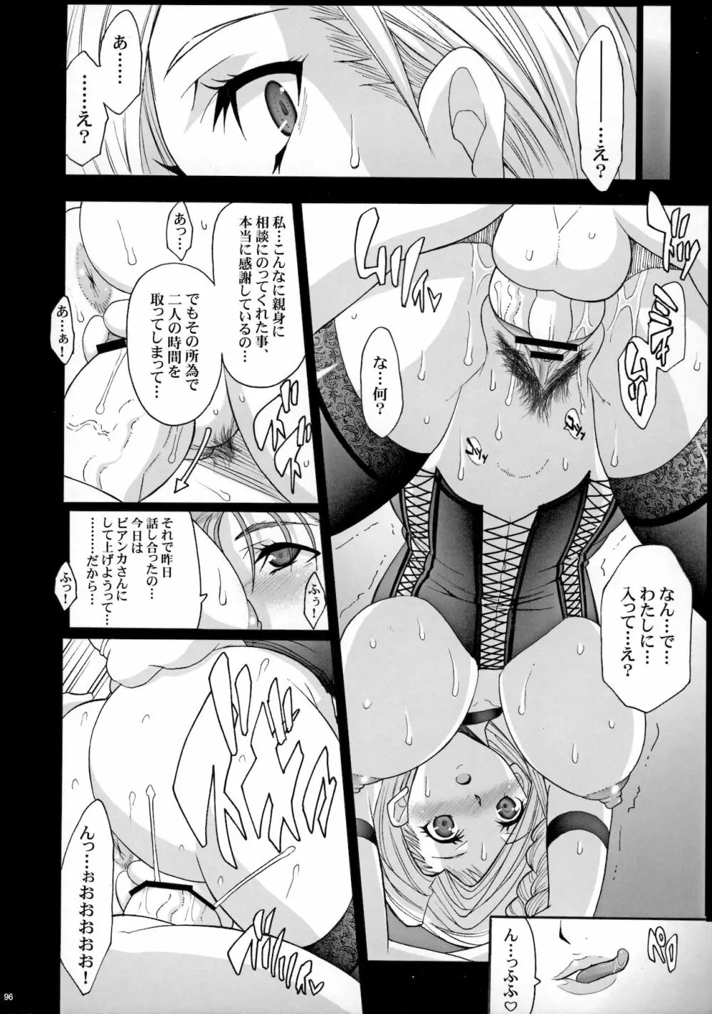 ザ・サンチョ 総集編 Page.95