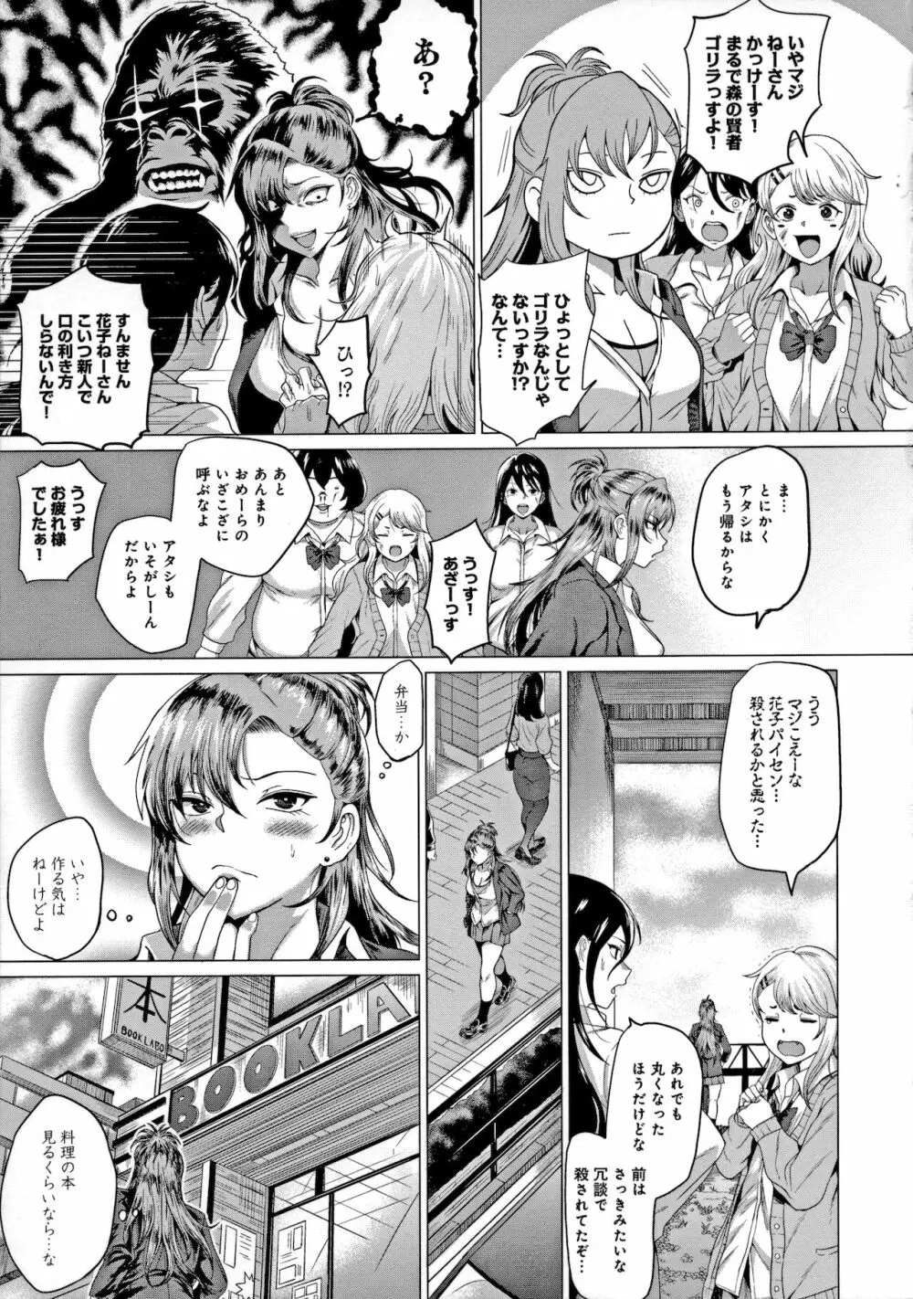 好きにしやがれ Page.10