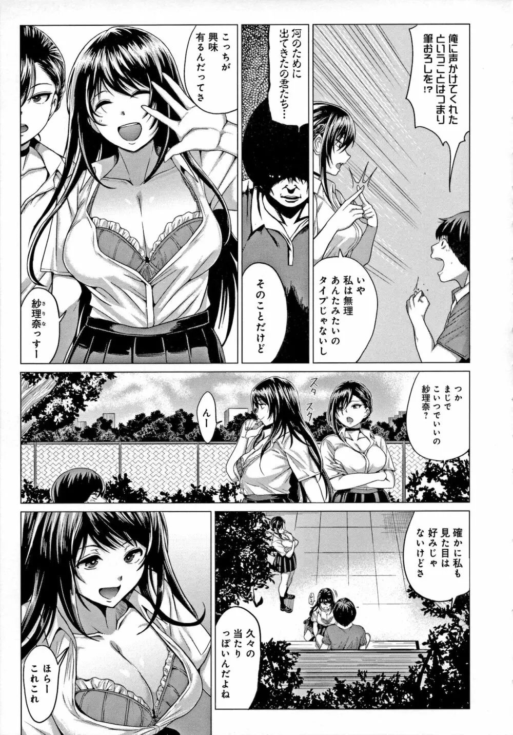 好きにしやがれ Page.150