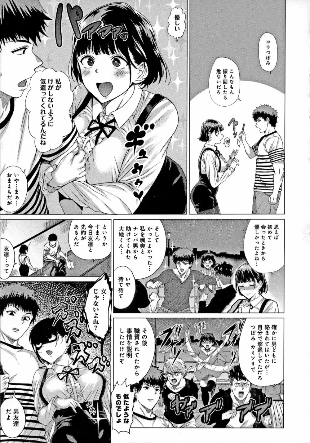 好きにしやがれ Page.66