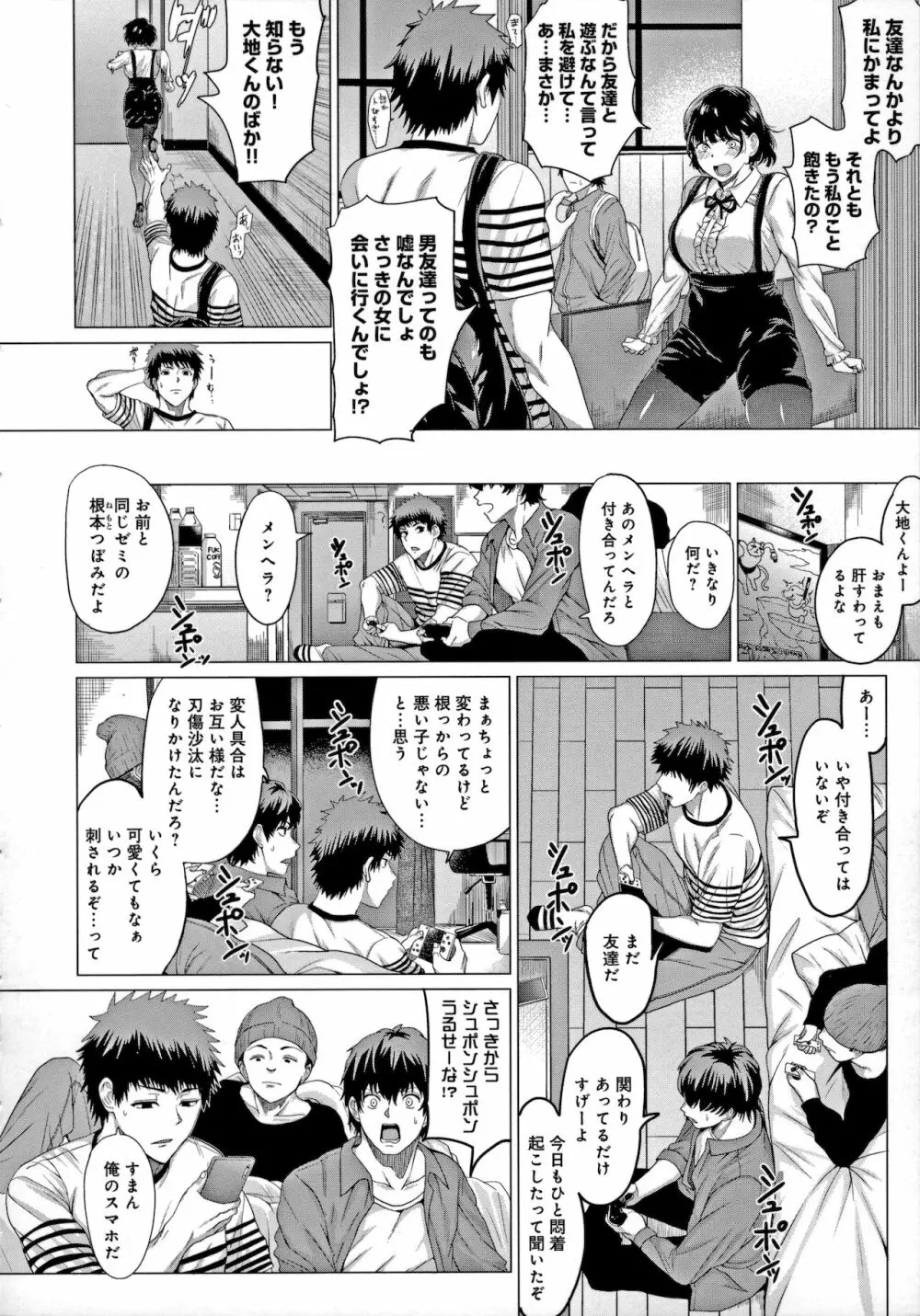 好きにしやがれ Page.67