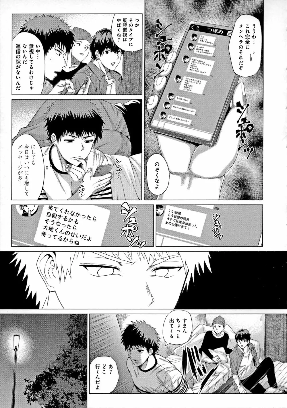 好きにしやがれ Page.68