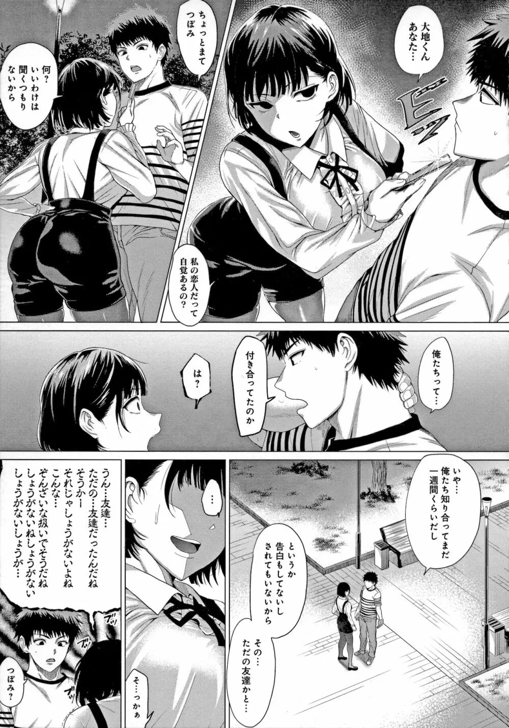 好きにしやがれ Page.70