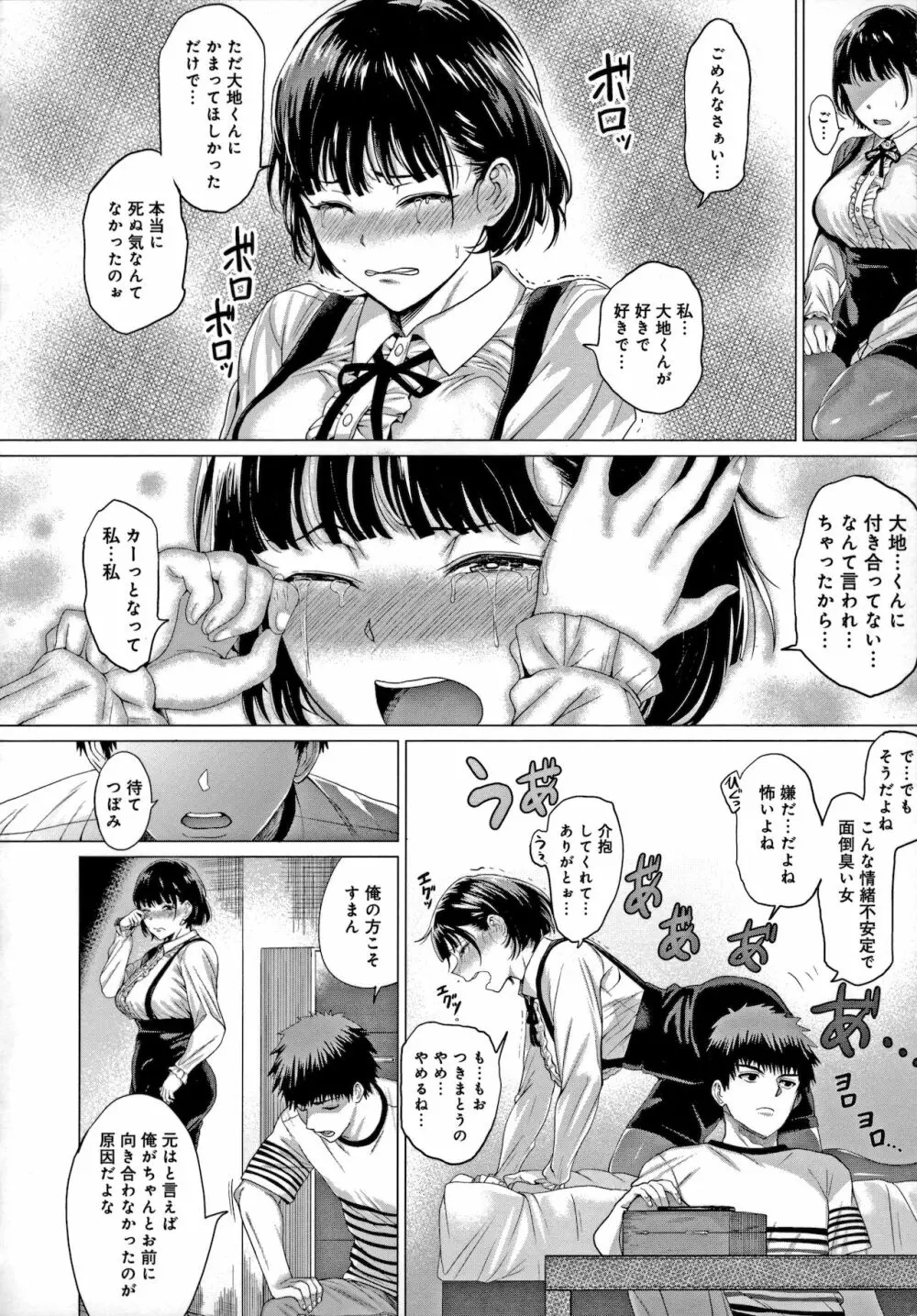 好きにしやがれ Page.73