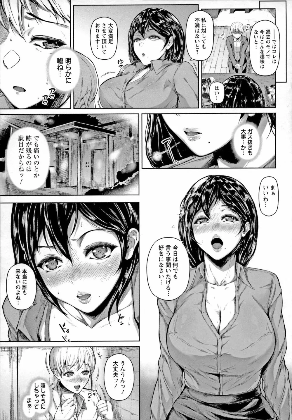 ペットの品格 Page.79