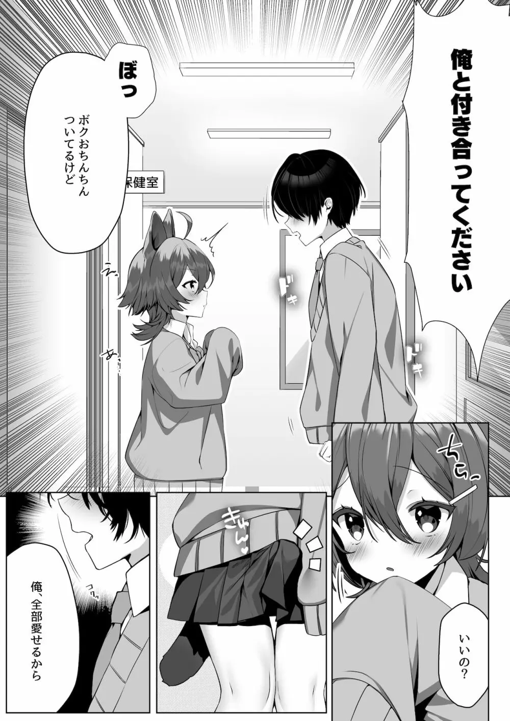 ハイエナふた娘 保健室の淫らな性活事情 Page.12