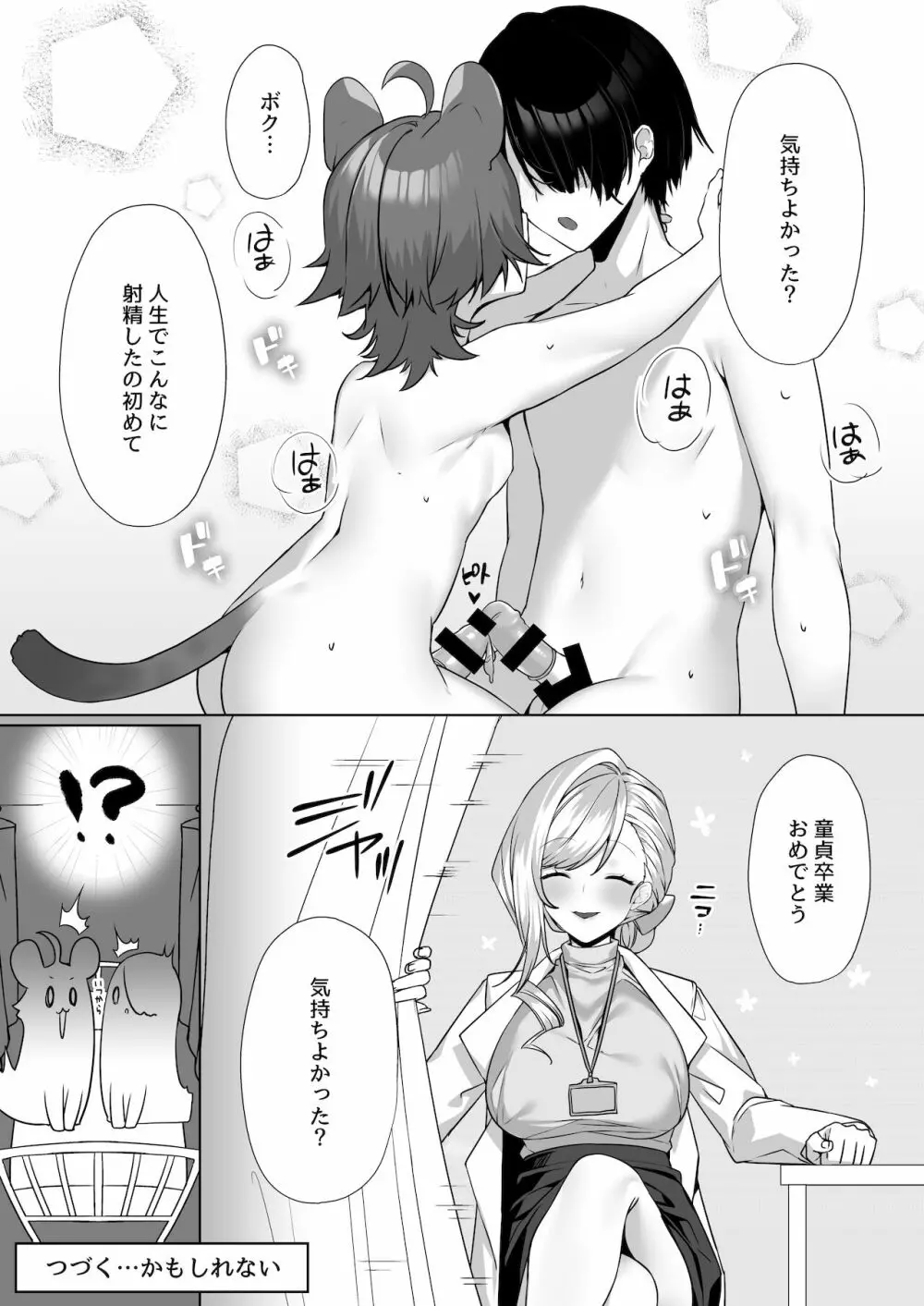 ハイエナふた娘 保健室の淫らな性活事情 Page.19