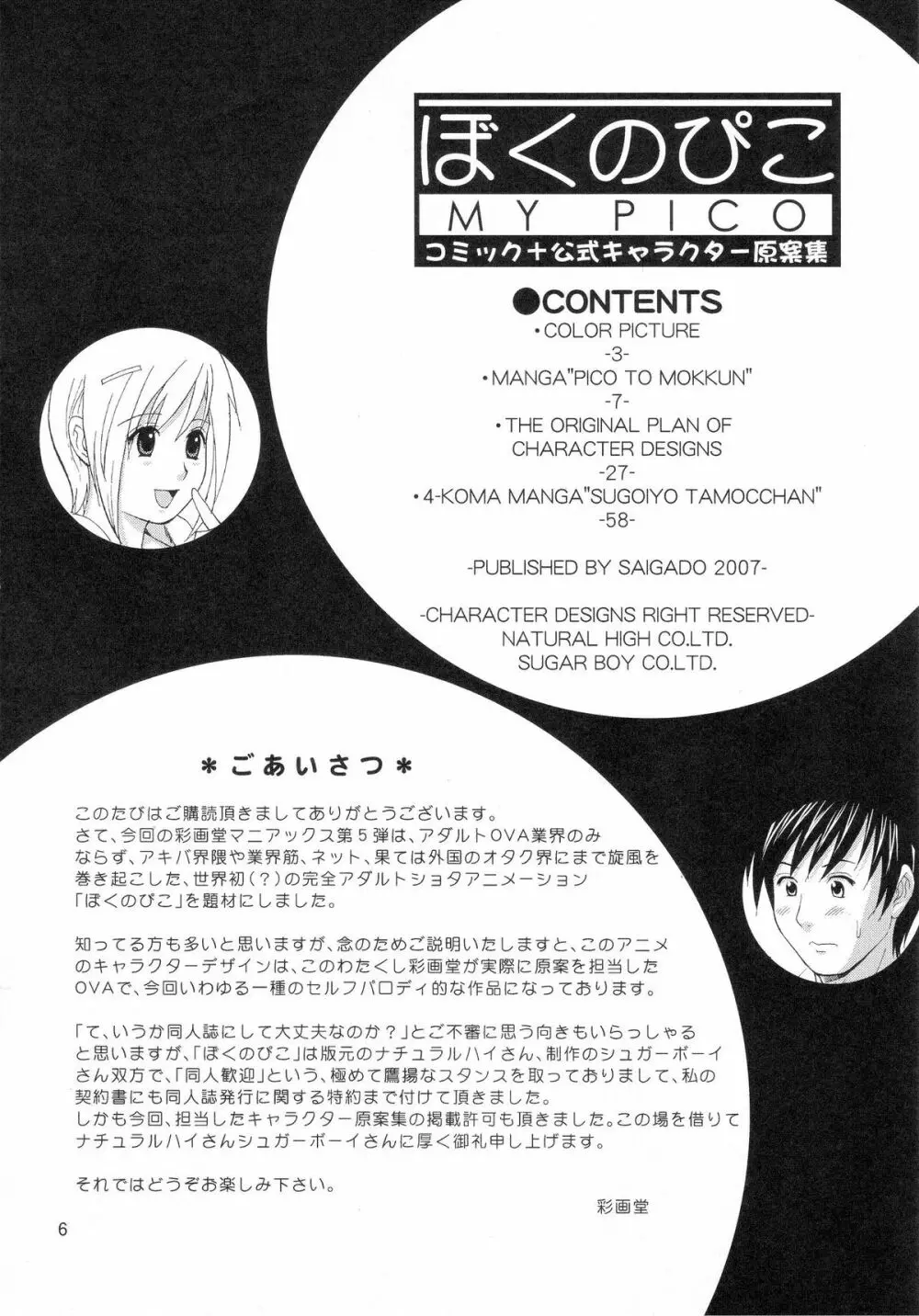 ぼくのぴこ コミック+公式キャラクター原案集 Page.4