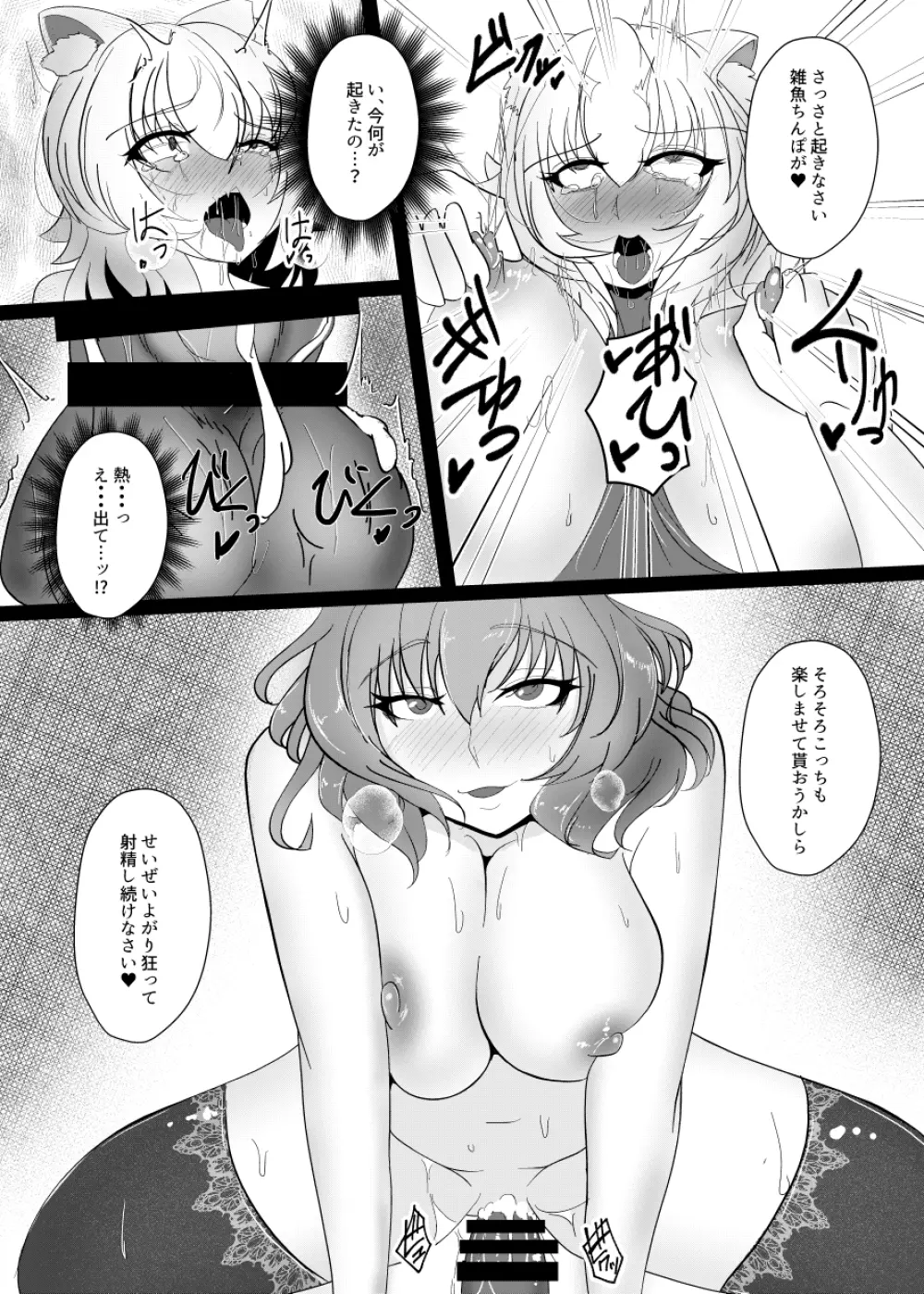 天狗堕とし 弐 Page.13