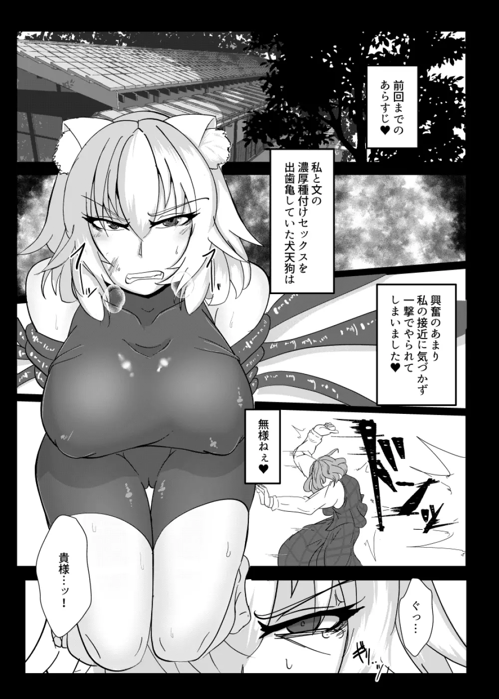 天狗堕とし 弐 Page.2