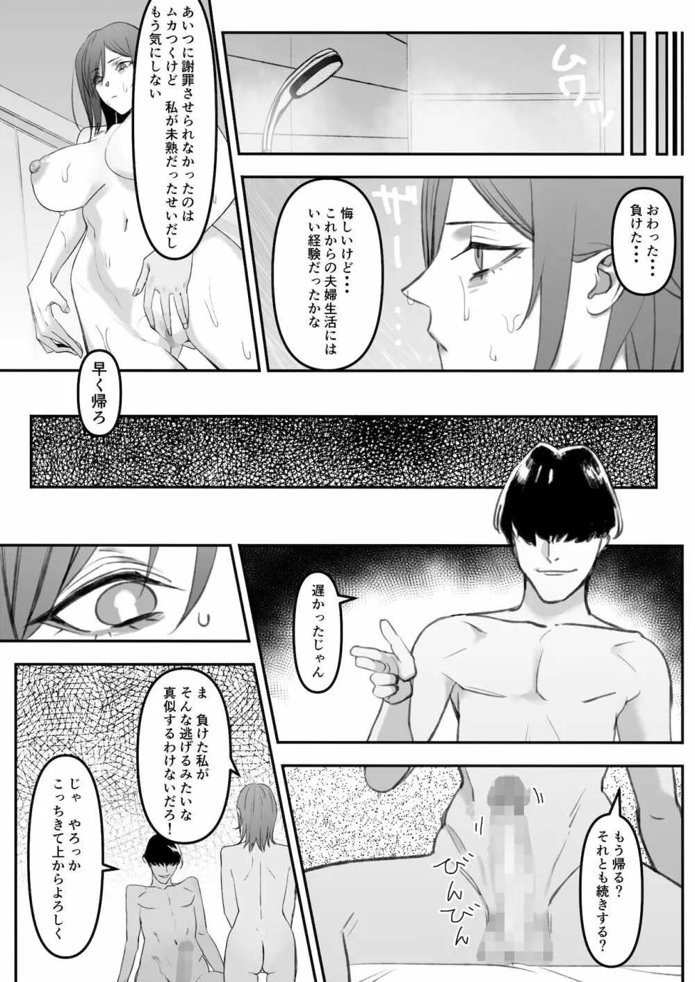 自称不感症の無知な元ヤン人妻が・・・ Page.26