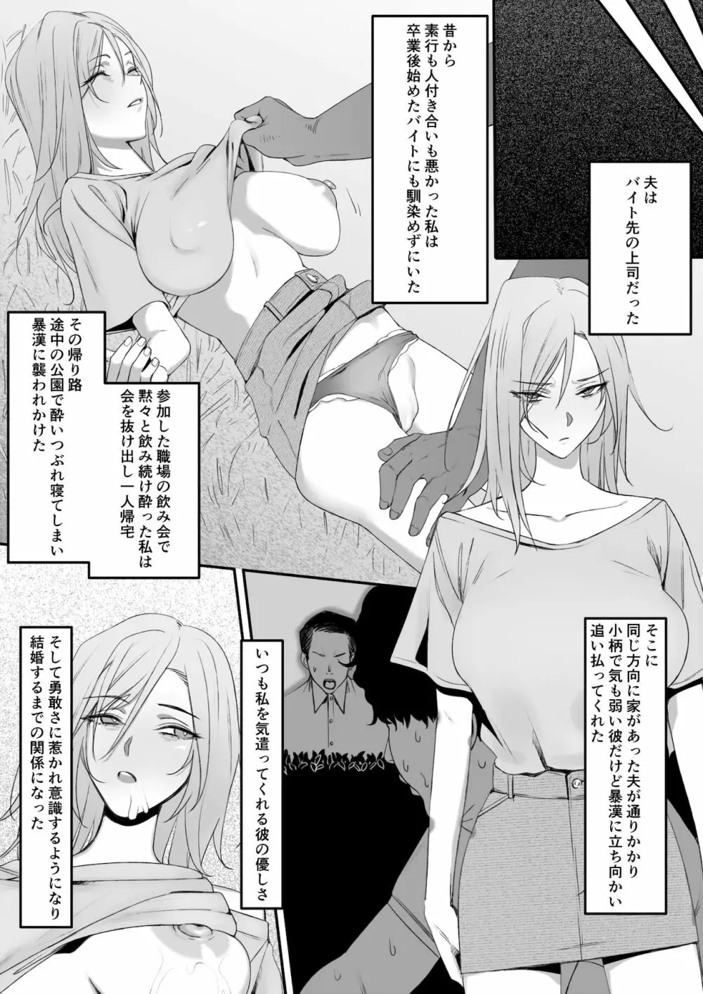 自称不感症の無知な元ヤン人妻が・・・ Page.3