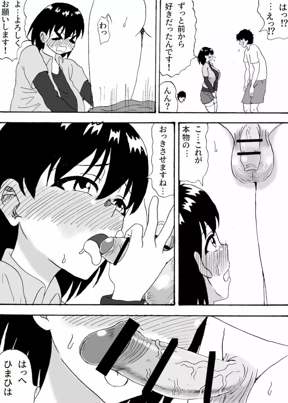 どういうことなの Page.3