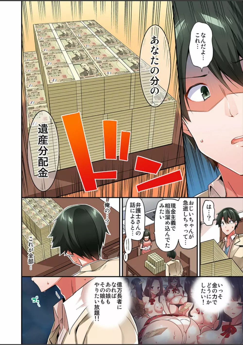 私、16時間イカされました…〜1分1万円のおっぱい募金に1000万円払った話 (1-13完） Page.8