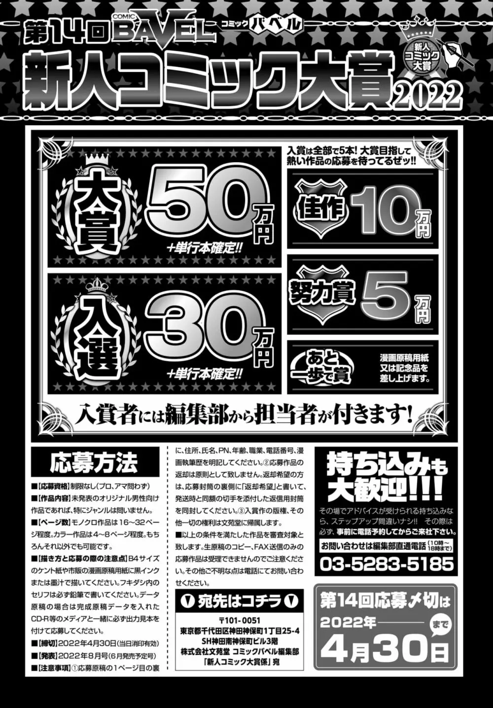 COMIC BAVEL 2022年1月号 Page.361