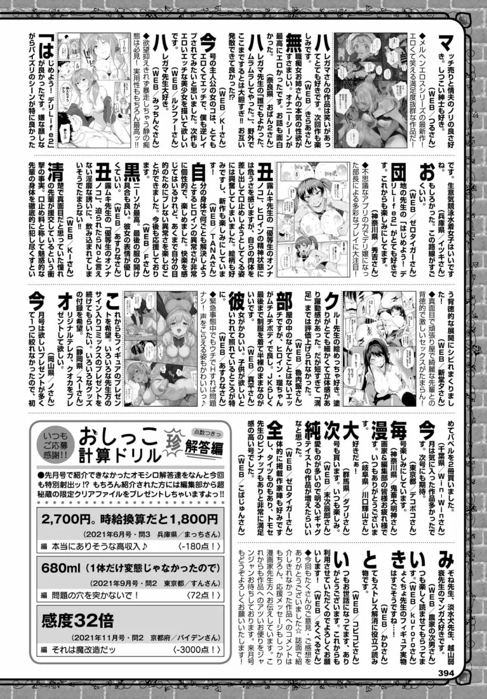 COMIC BAVEL 2022年1月号 Page.364