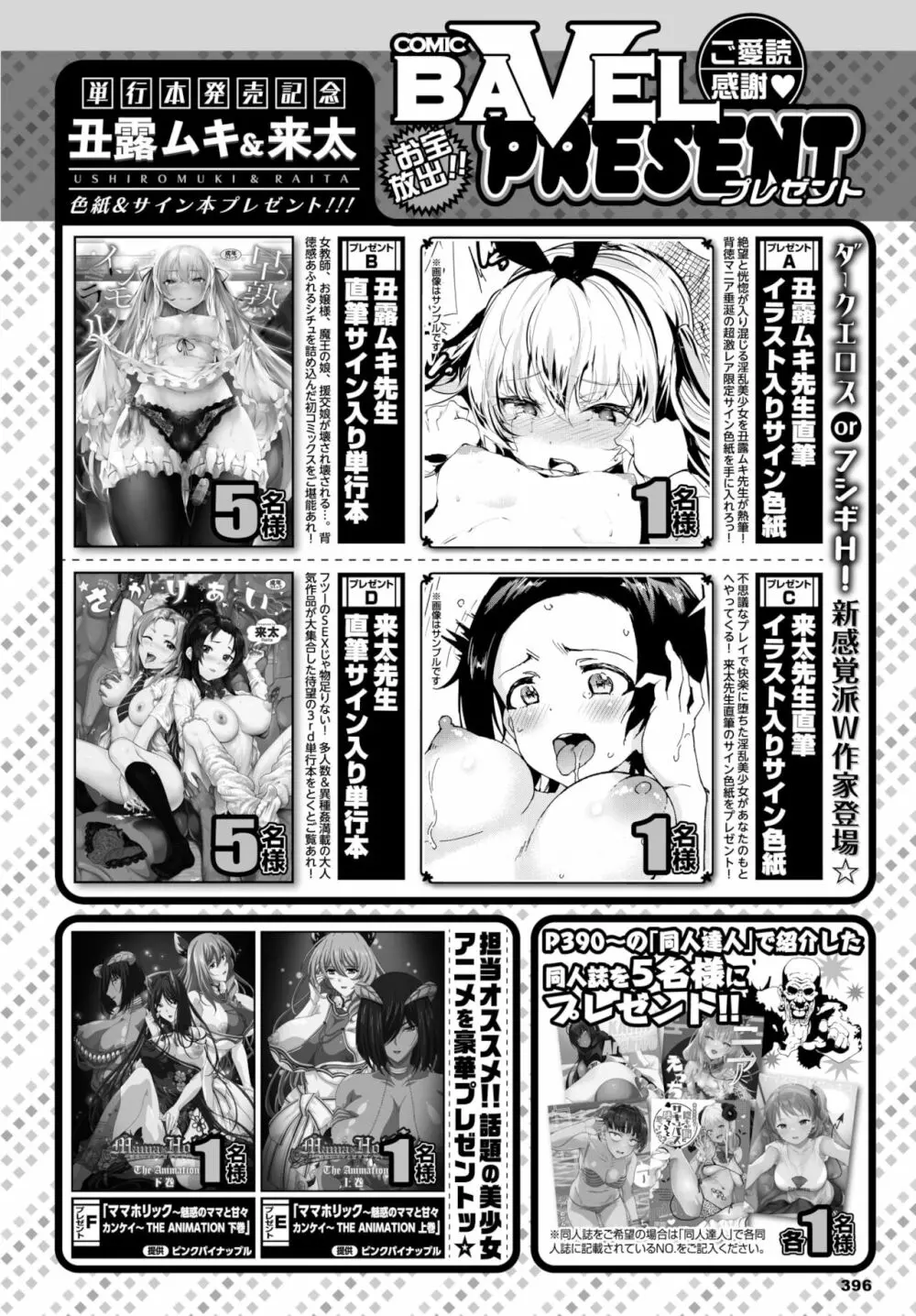 COMIC BAVEL 2022年1月号 Page.366