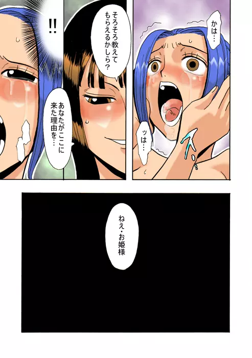 ビビの航海日誌 Vol.01 Page.18