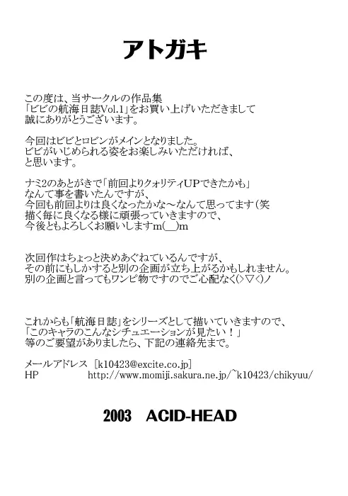 ビビの航海日誌 Vol.01 Page.20