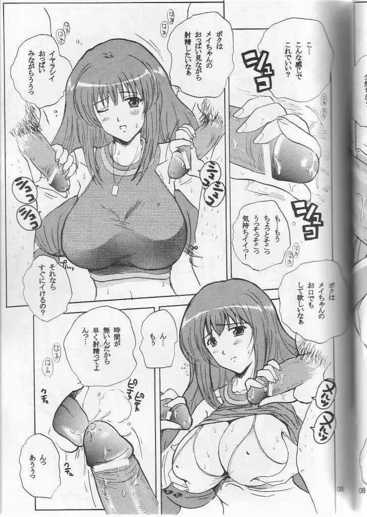 メイ・ウォンはすごい中原の覇者 Page.6