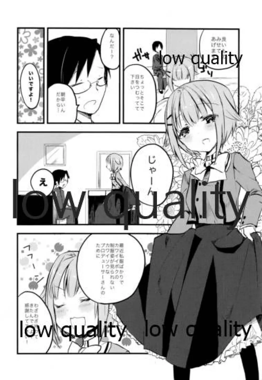 プロデューサーさん、ボクと何かしたいことないですか? Page.3