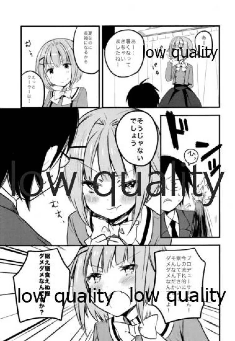 プロデューサーさん、ボクと何かしたいことないですか? Page.6