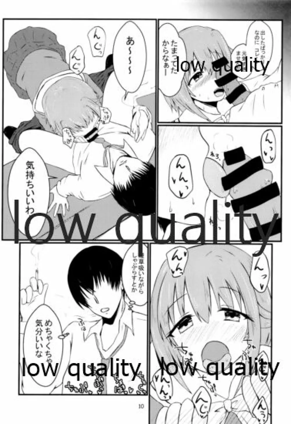 輿水幸子とHする本 Page.9