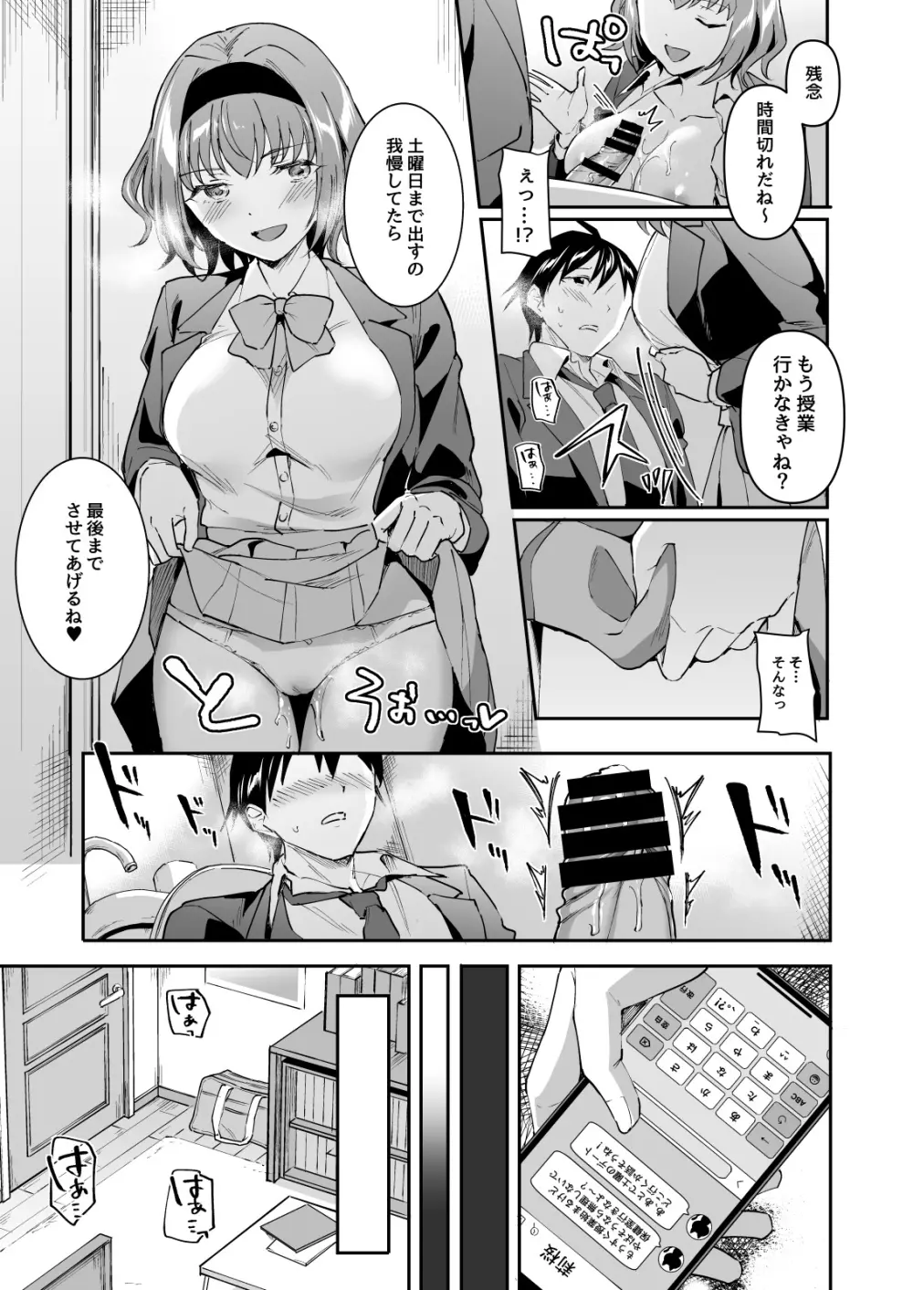 寝取り愛―私のほうが、キミが好き― Page.15