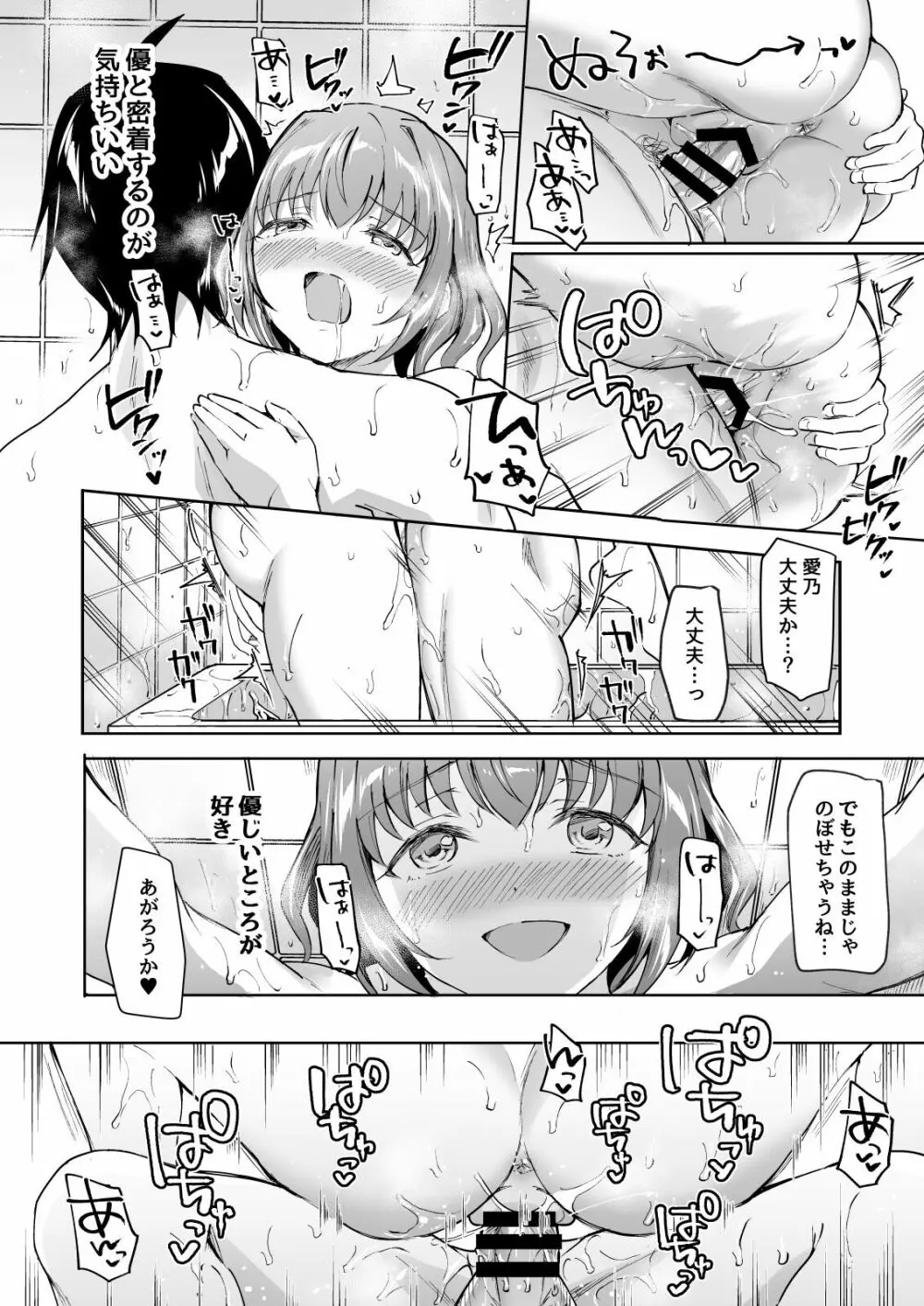 寝取り愛―私のほうが、キミが好き― Page.28