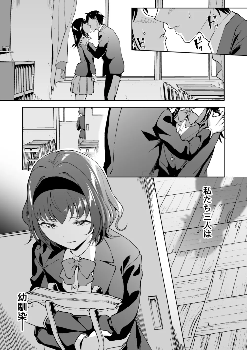 寝取り愛―私のほうが、キミが好き― Page.3