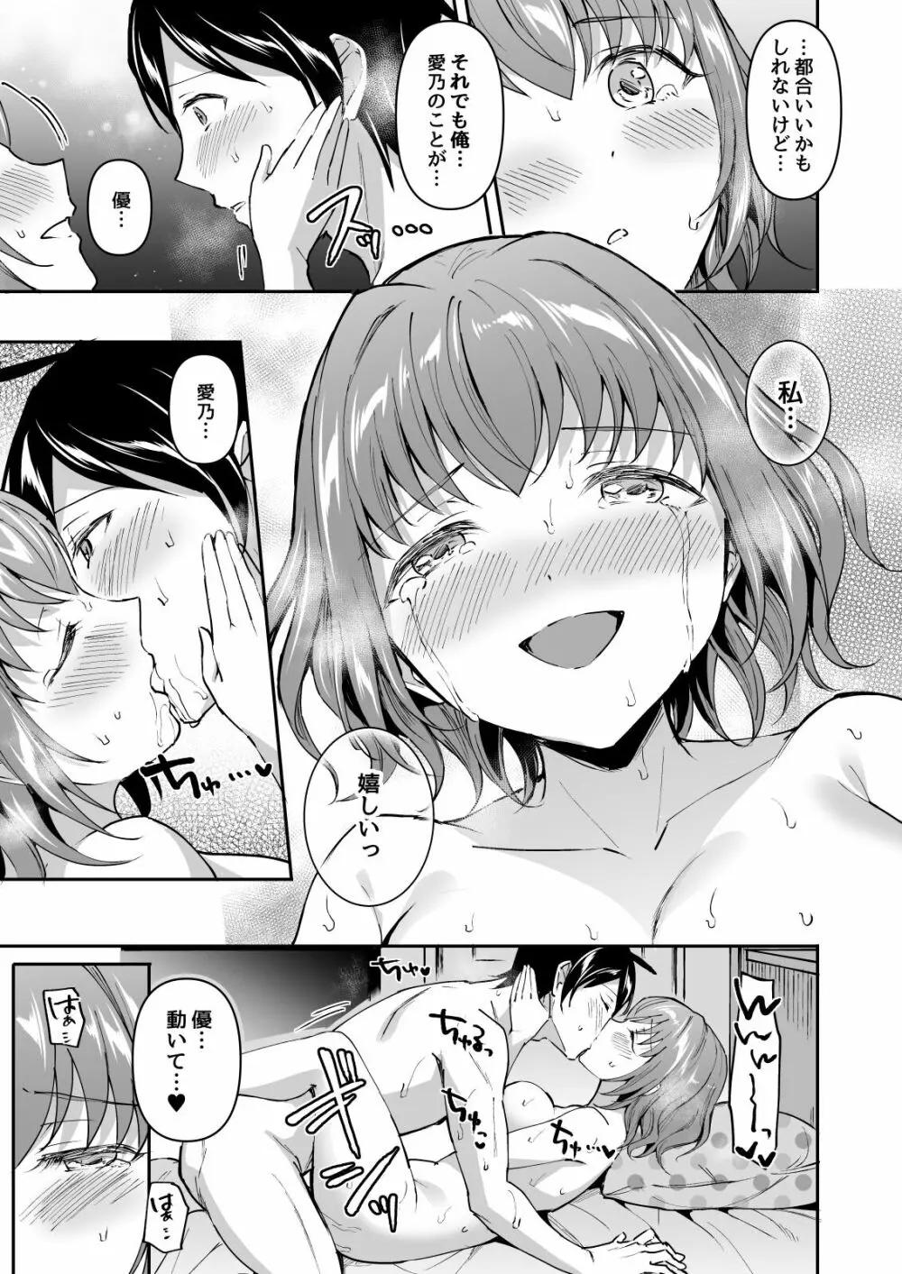 寝取り愛―私のほうが、キミが好き― Page.31