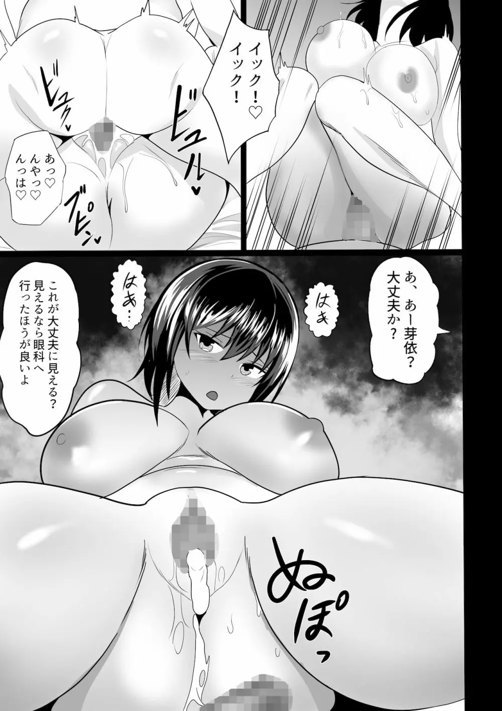 幼馴染との補習がエロすぎる Page.10