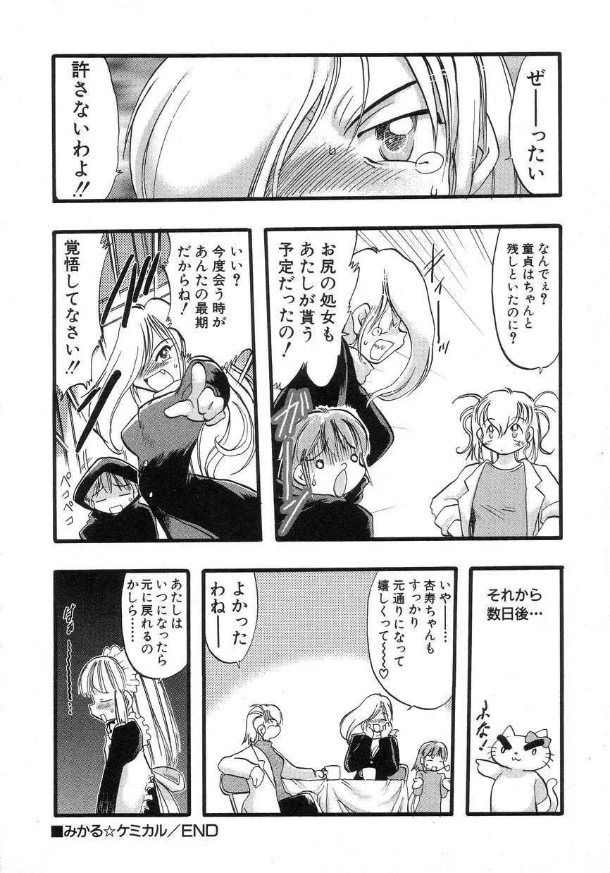 Hin-nyu v15 - Hin-nyu Seikatsu Page.108