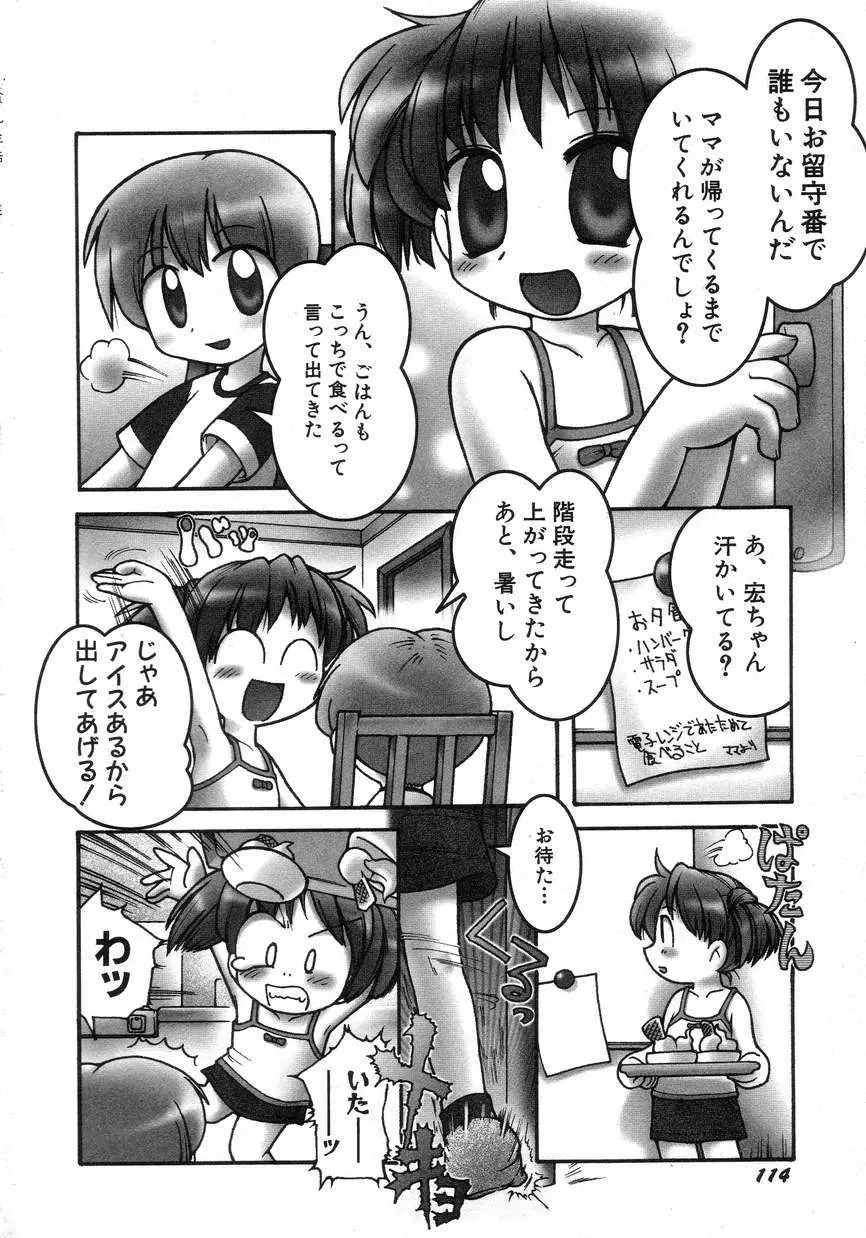 Hin-nyu v15 - Hin-nyu Seikatsu Page.118