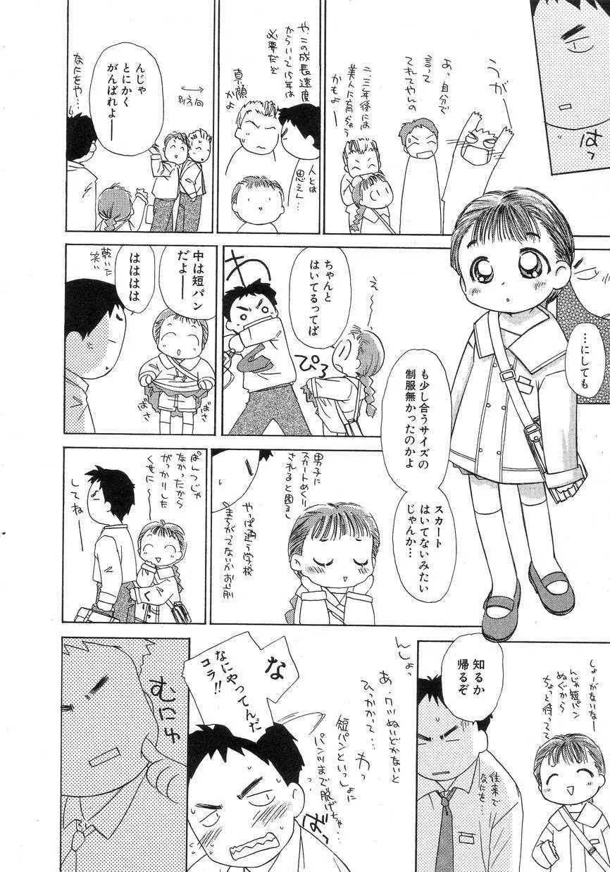 Hin-nyu v15 - Hin-nyu Seikatsu Page.12