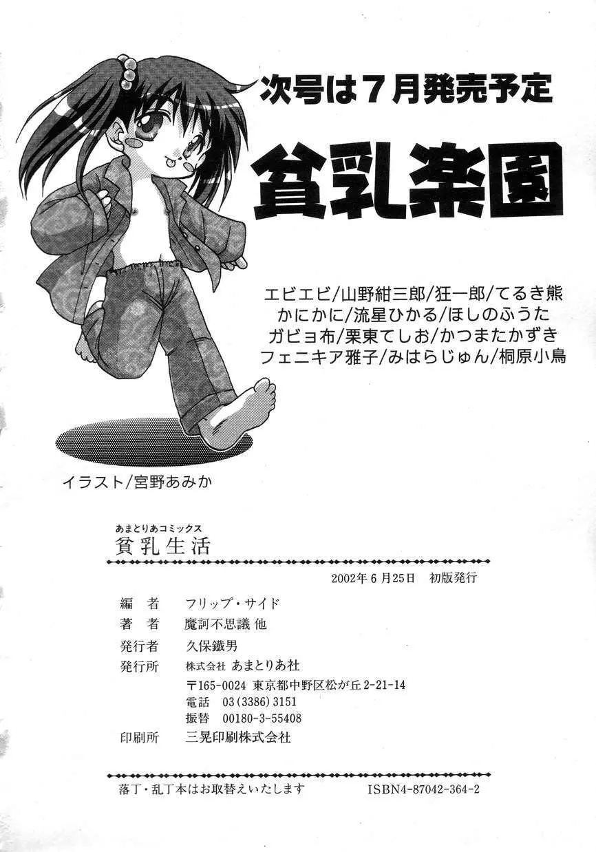 Hin-nyu v15 - Hin-nyu Seikatsu Page.182