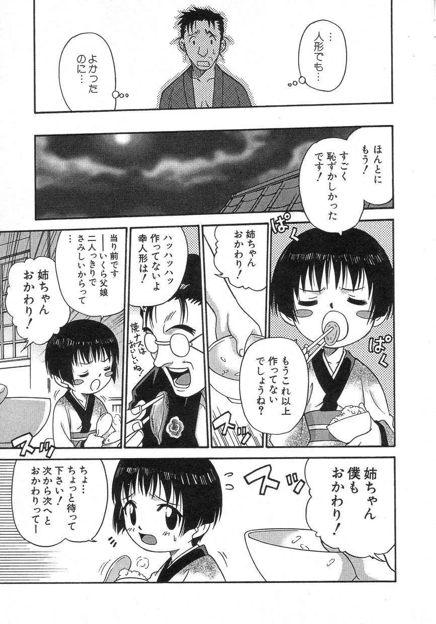 Hin-nyu v15 - Hin-nyu Seikatsu Page.27