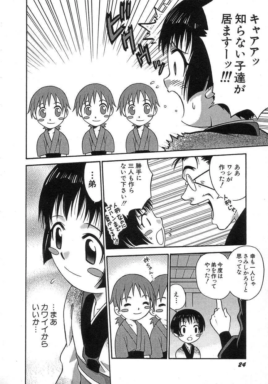 Hin-nyu v15 - Hin-nyu Seikatsu Page.28