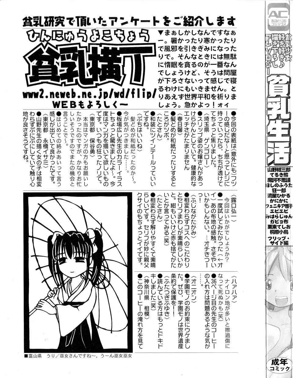 Hin-nyu v15 - Hin-nyu Seikatsu Page.5