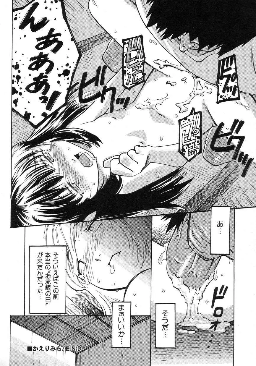 Hin-nyu v15 - Hin-nyu Seikatsu Page.76