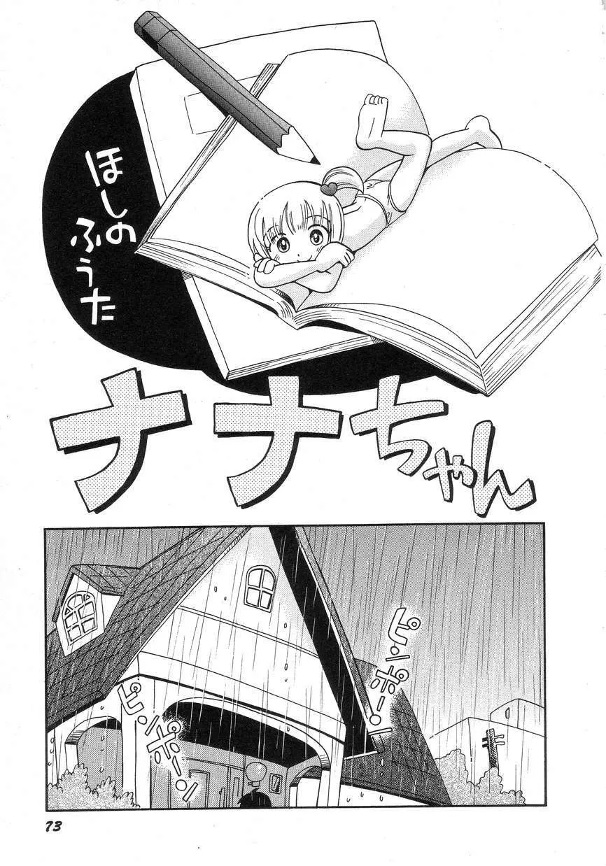 Hin-nyu v15 - Hin-nyu Seikatsu Page.77