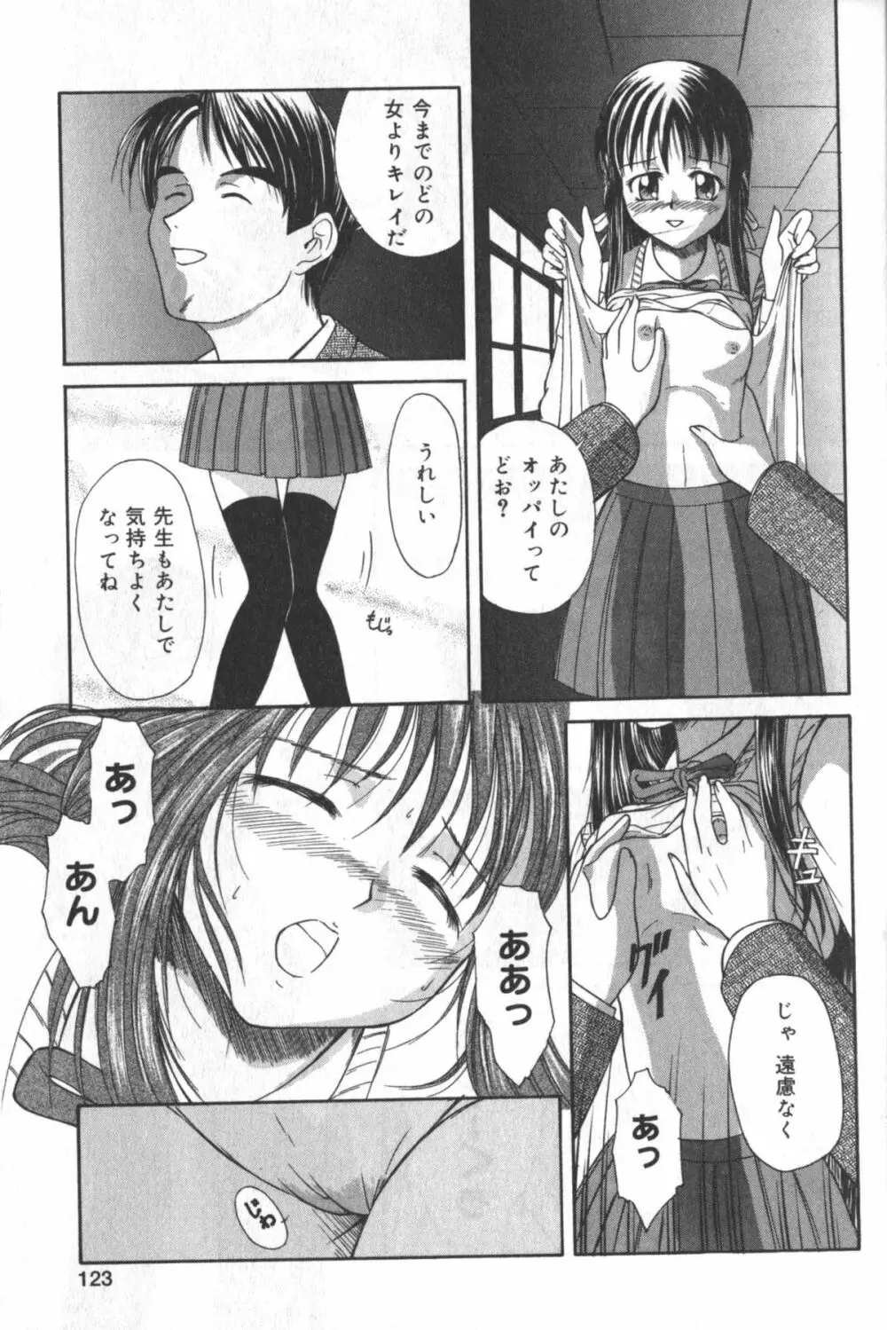 貧にゅう天国 Page.122