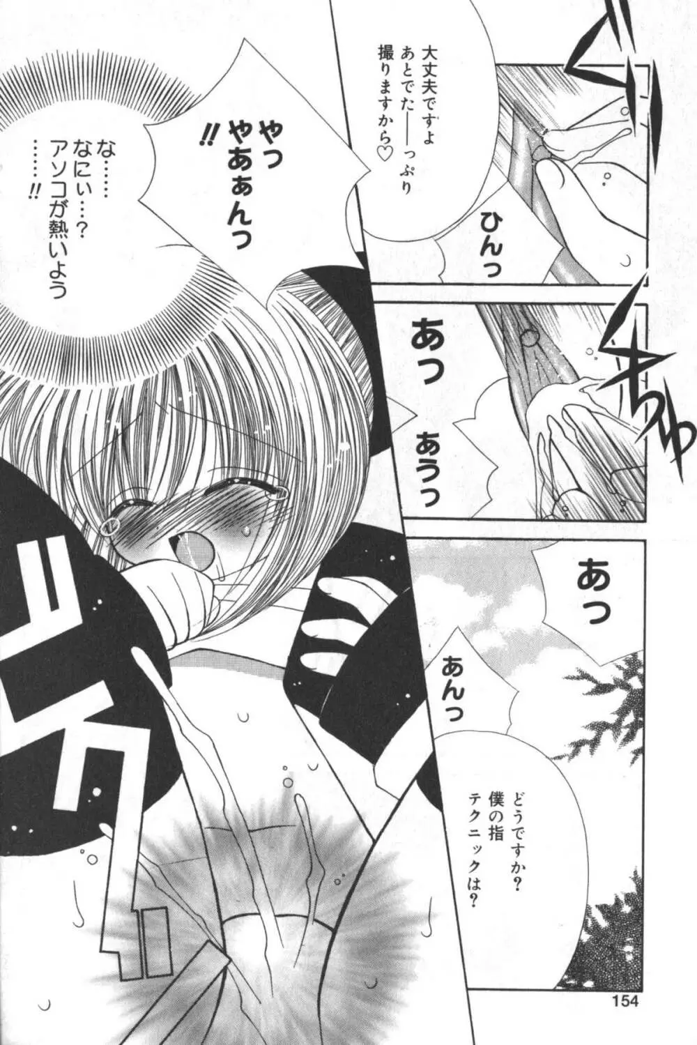 貧にゅう天国 Page.153