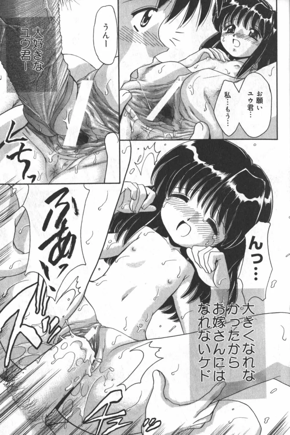 貧にゅう天国 Page.16
